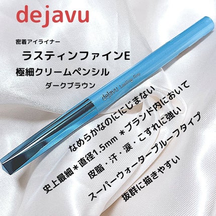 「密着アイライナー」極細クリームペンシル/デジャヴュ/ペンシルアイライナーを使ったクチコミ(1枚目)