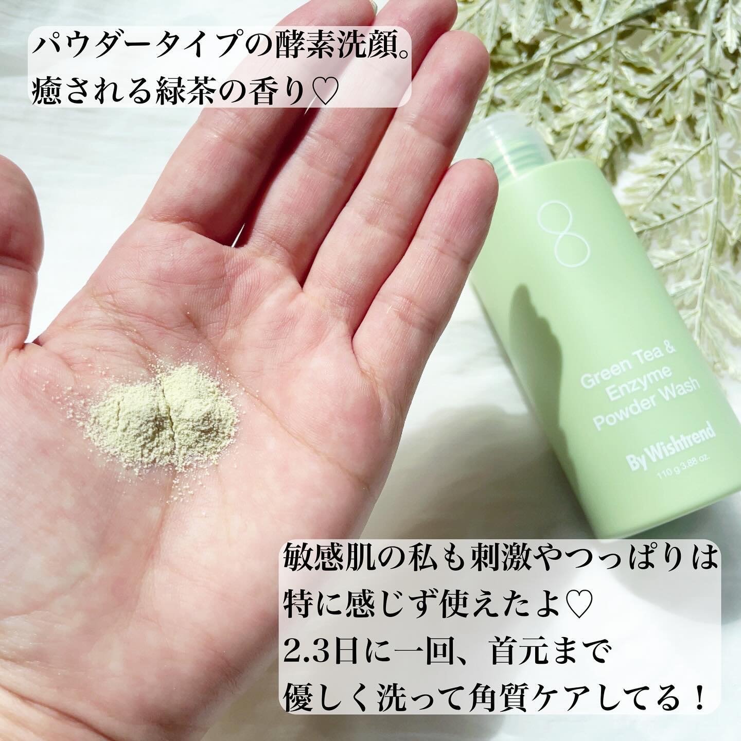 グリーンティー&エンザイムパウダーウォッシュ/By Wishtrend/洗顔パウダーを使ったクチコミ（3枚目）