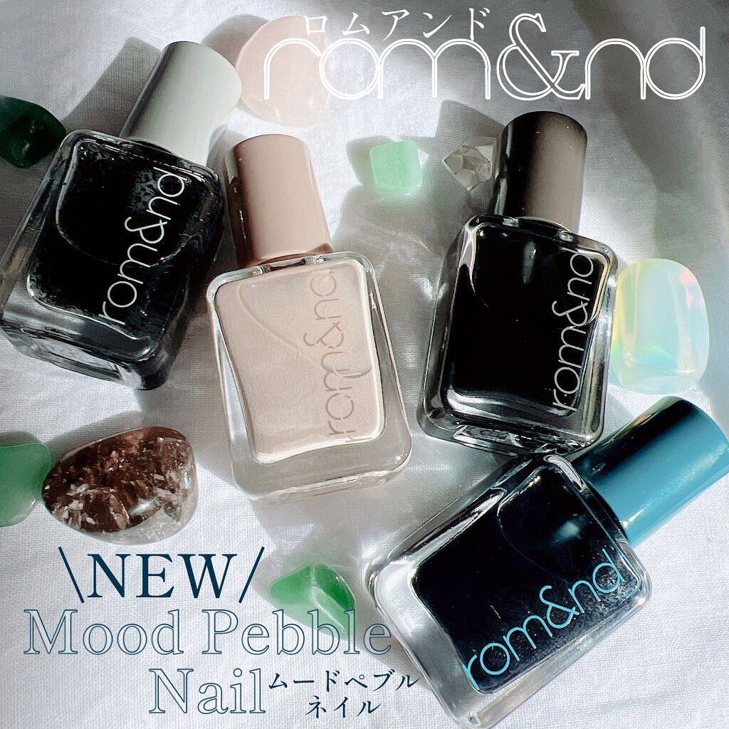 ムードペブルネイル/rom&nd/マニキュアを使ったクチコミ（1枚目）