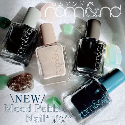 ムードペブルネイル/rom&nd/マニキュアを使ったクチコミ(1枚目)