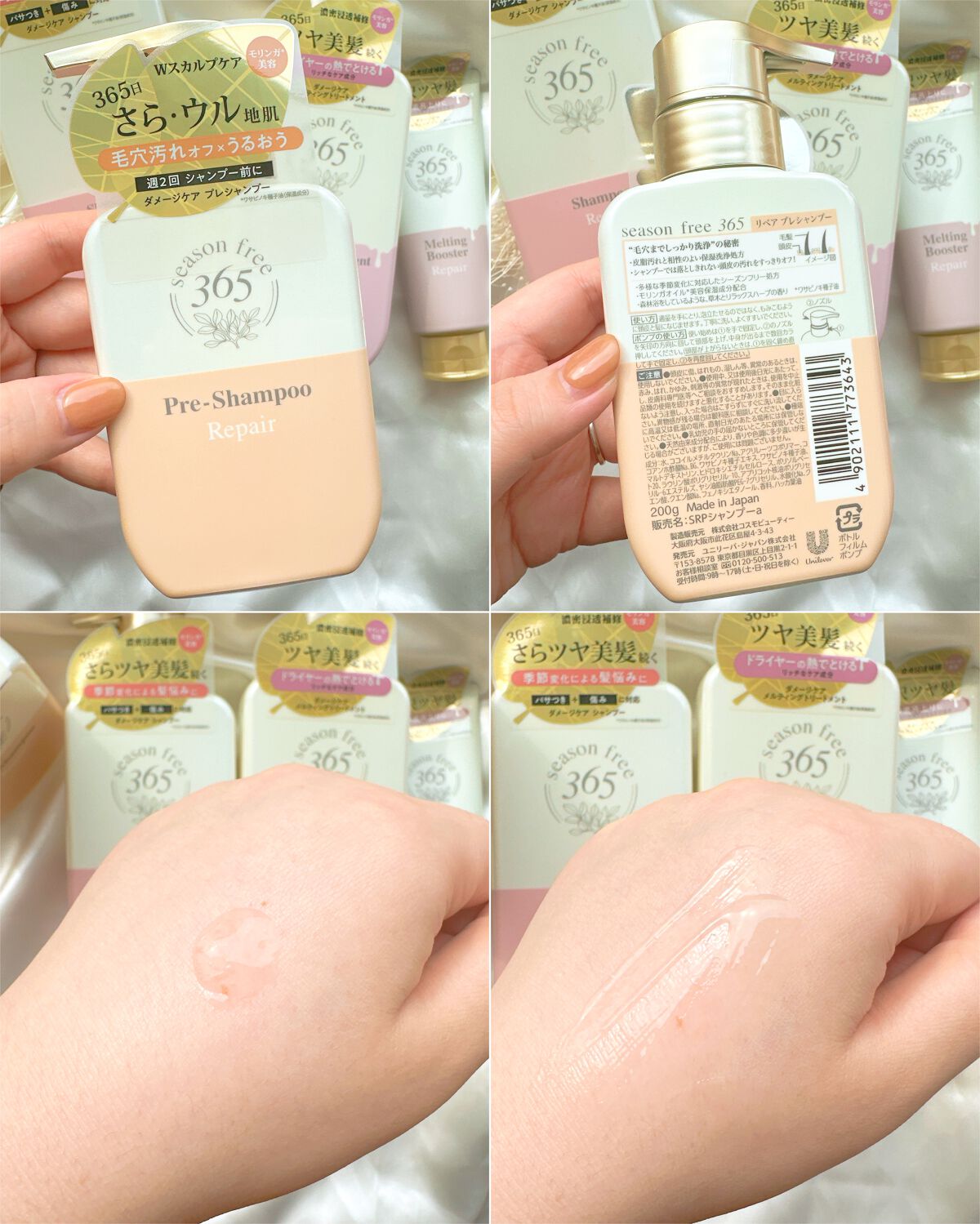 リペア プレシャンプー/season free 365/市販シャンプーを使ったクチコミ（3枚目）