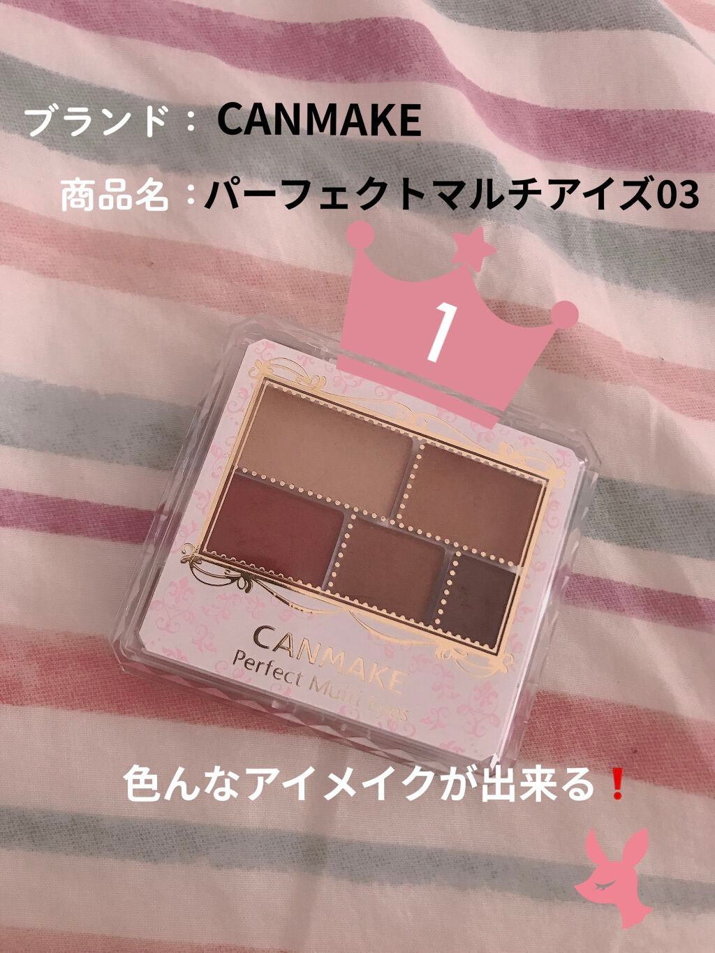 パーフェクトマルチアイズ/キャンメイク/アイシャドウパレットを使ったクチコミ(1枚目)