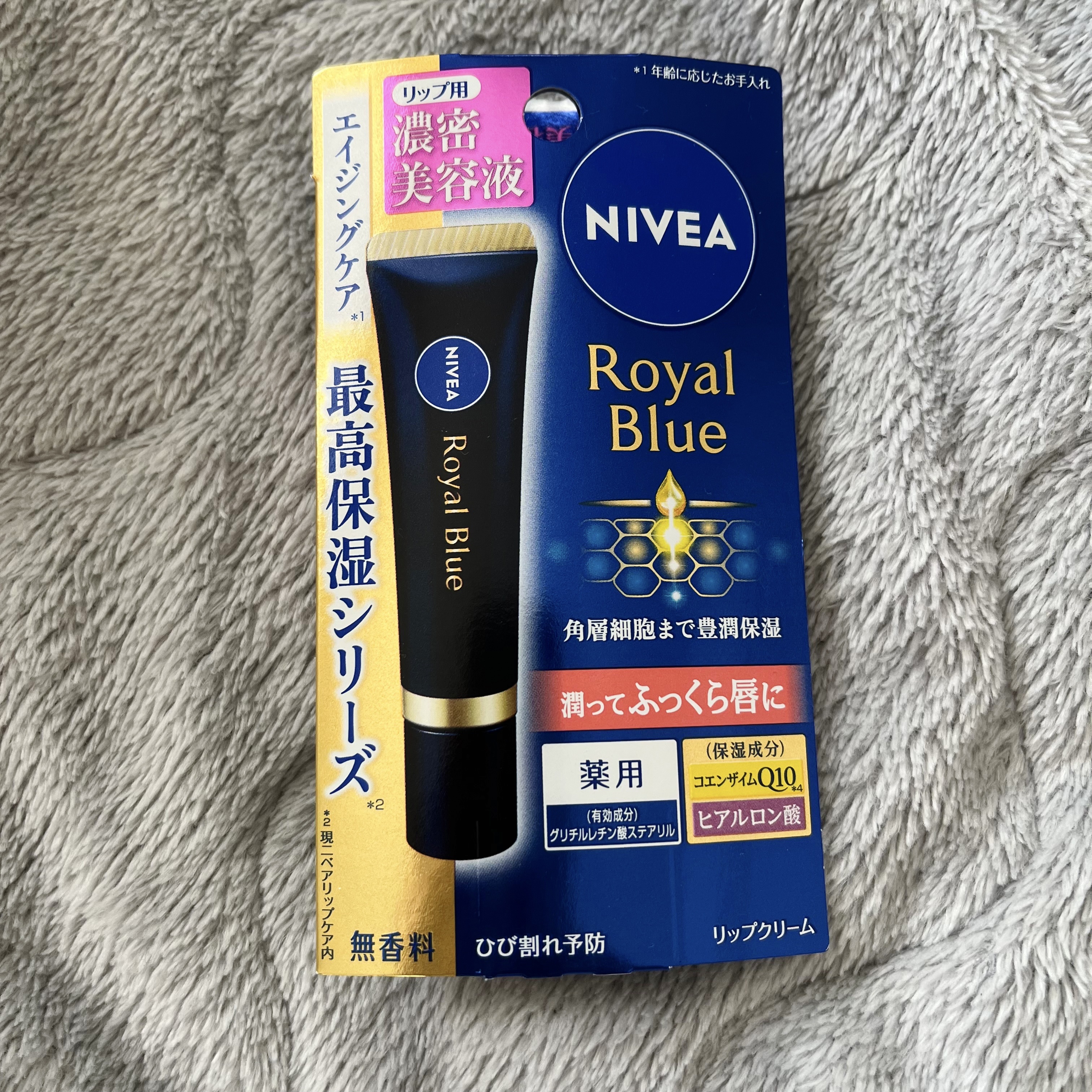 ニベア　ロイヤルブルーリップ　濃密美容ケア/ニベア/リップ美容液を使ったクチコミ（3枚目）