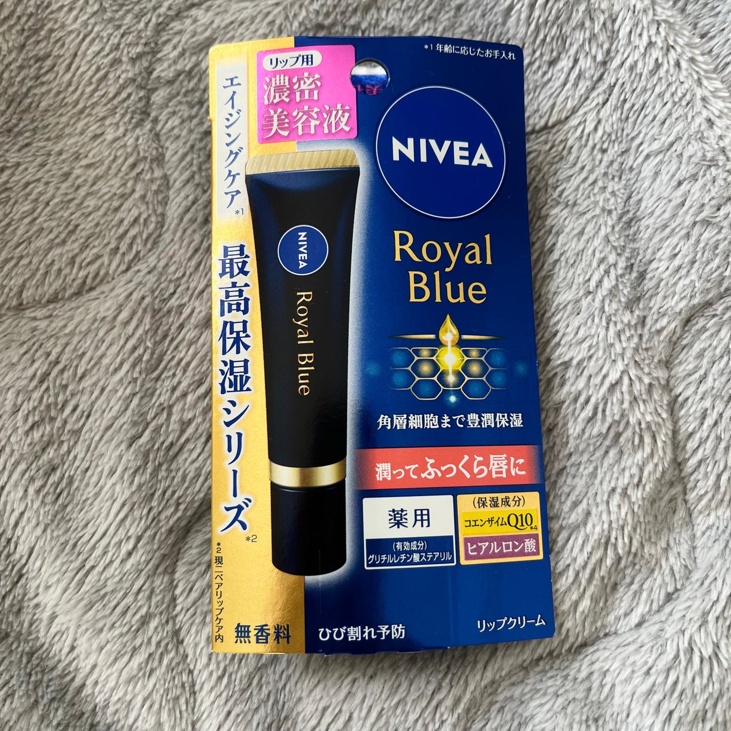 ニベア ロイヤルブルーリップ 濃密美容ケア/ニベア/リップ美容液を使ったクチコミ(3枚目)