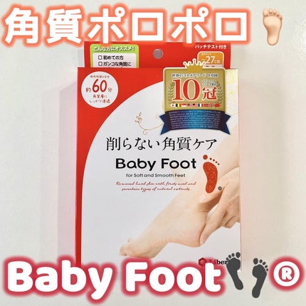 イージーパックDP60分タイプ/ベビーフット/レッグ・フットケアを使ったクチコミ(1枚目)