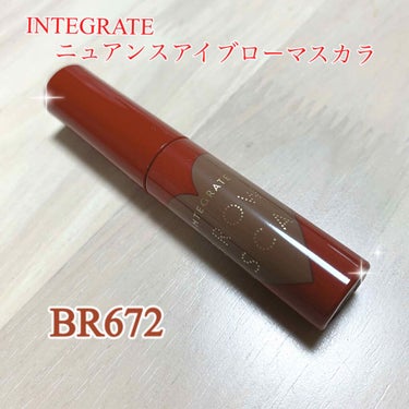  今回はINTEGRATE ニュアンスアイブローマスカラ BR672について書きたいと思います💫

 
 垢抜けるにはアイブローマスカラ！なんて聞いた事があったので初めてアイブローマスカラ買ってみました