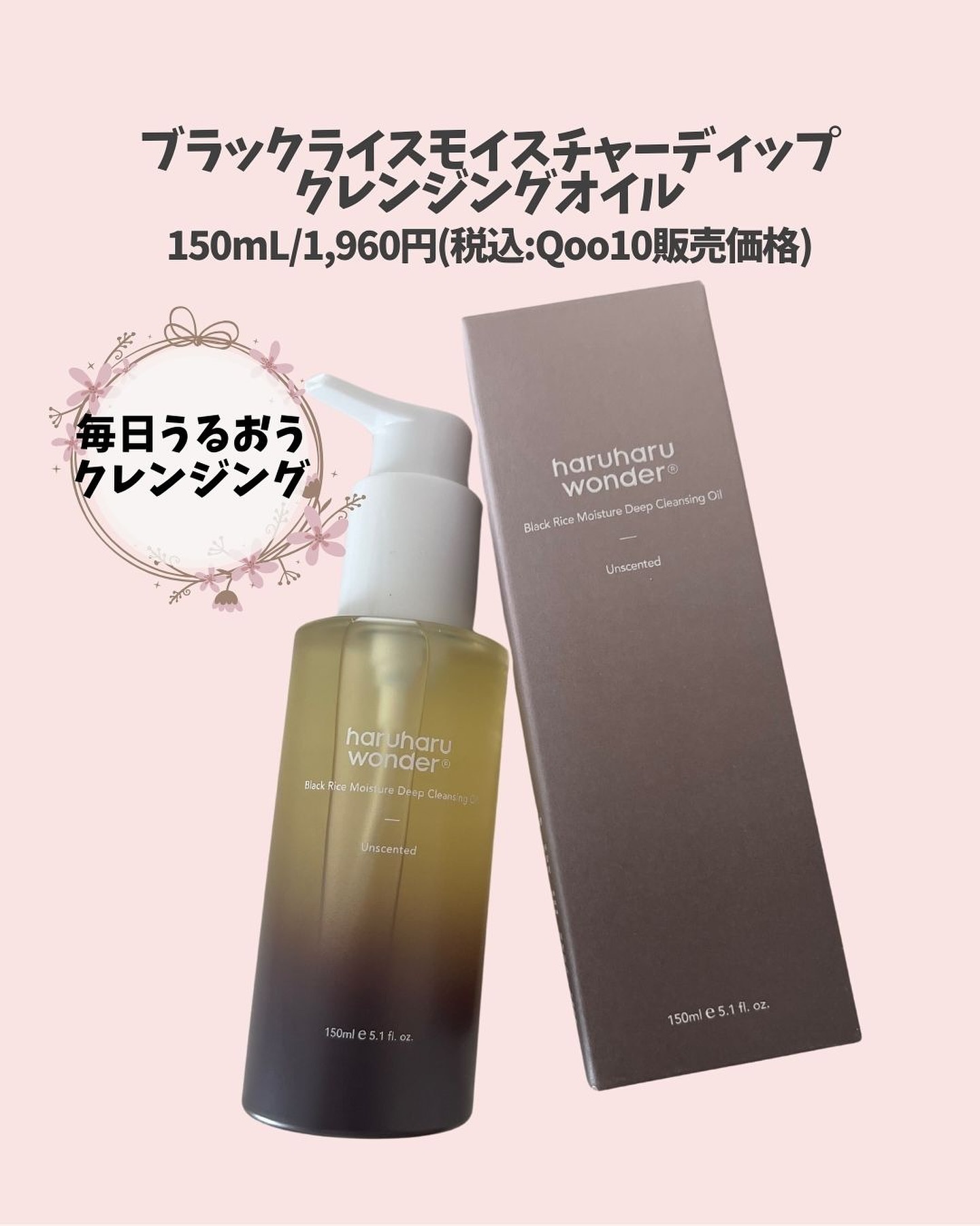 ブラックライス　モイスチャー　ディープクレンジングオイル/haruharu wonder/オイルクレンジングを使ったクチコミ（2枚目）