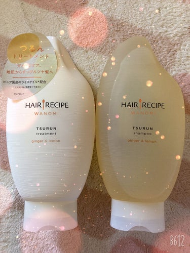 HAIR RECIPE 和の実 つるん
シャンプー/トリートメント
(ダメージケア)🧚‍♂️
しょうがと檸檬の香り

LIPSを通してヘアレシピ「和の実」さんに
いただきました✽ありがとうございます❣️