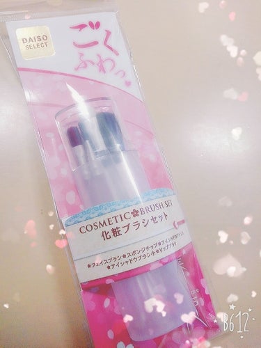 春姫化粧ブラシセット/DAISO/メイクブラシを使ったクチコミ（1枚目）