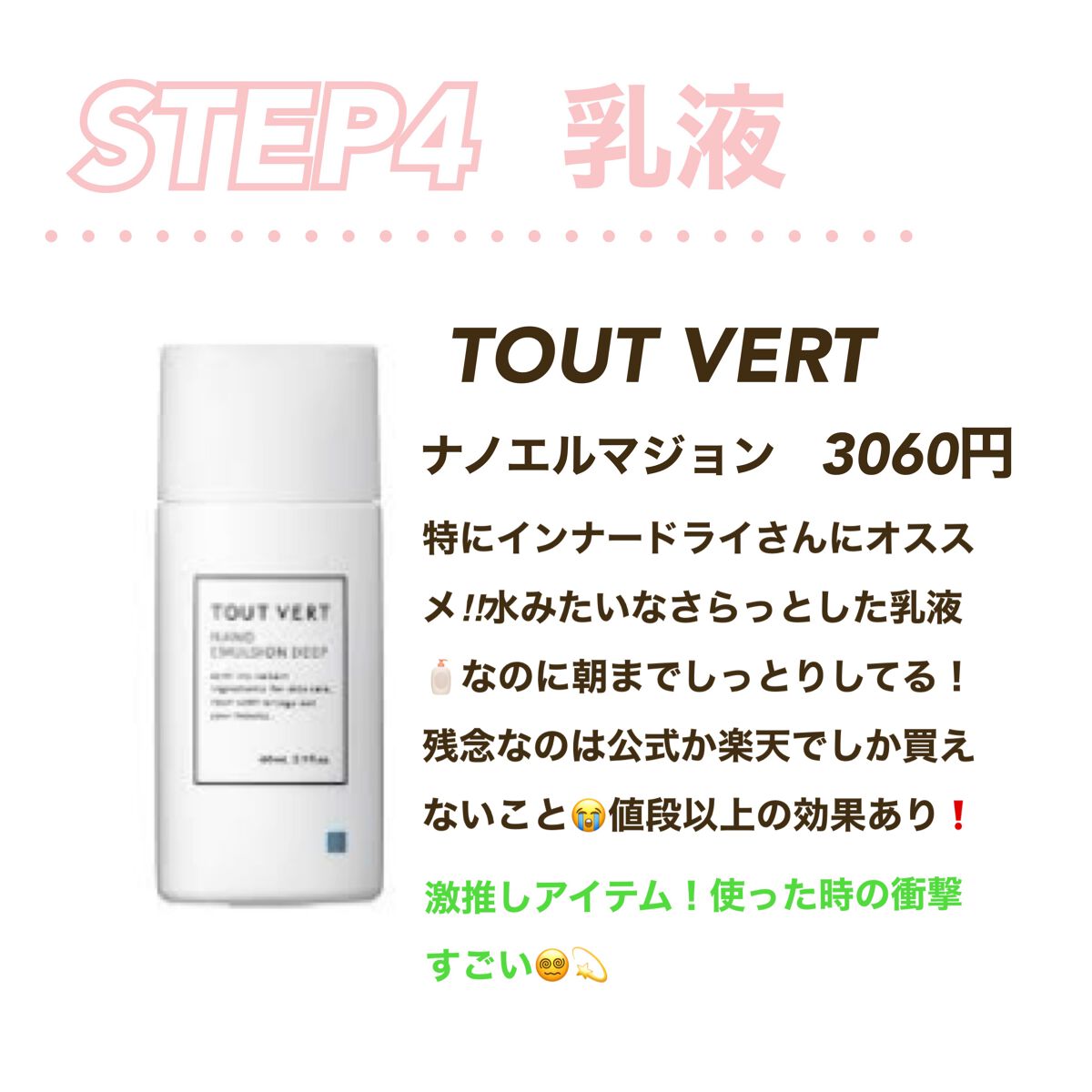 浸透湿潤セラミド10%★ナノエマルジョン/TOUT VERT/乳液を使ったクチコミ(6枚目)