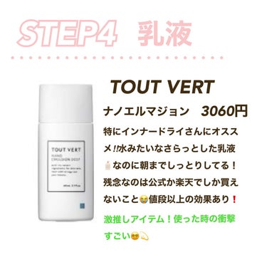 浸透湿潤セラミド１０％★ナノエマルジョン/TOUT VERT/乳液を使ったクチコミ（6枚目）