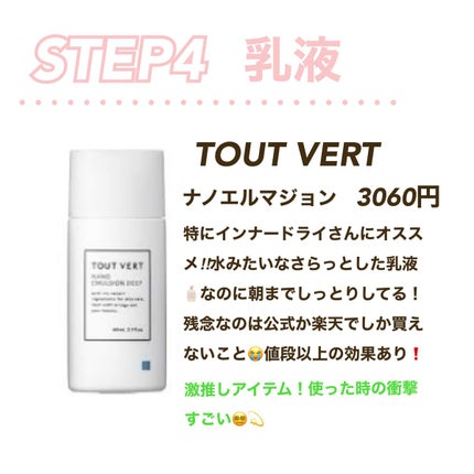 浸透湿潤セラミド10%★ナノエマルジョン/TOUT VERT/乳液を使ったクチコミ(6枚目)