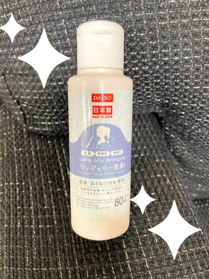 女性専用洗剤/DAISO/洗濯洗剤を使ったクチコミ(1枚目)