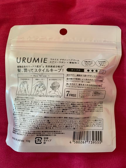 デザインヘアバーム エアリーサボン/URUMIE/ヘアバームを使ったクチコミ(2枚目)