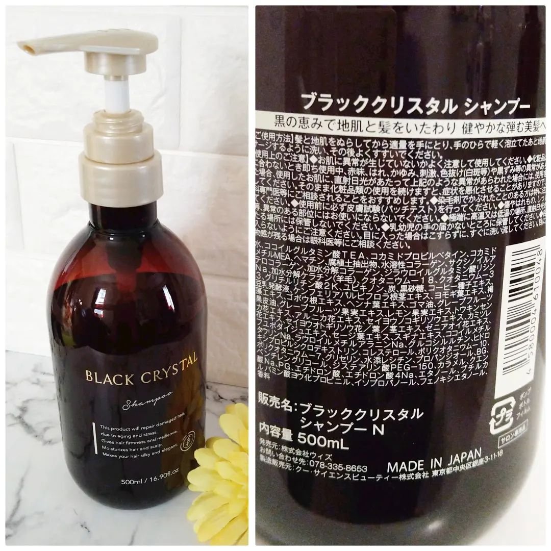 ブラッククリスタル シャンプー ＆ トリートメント/BLACK CRYSTAL/サロンシャンプーを使ったクチコミ（2枚目）