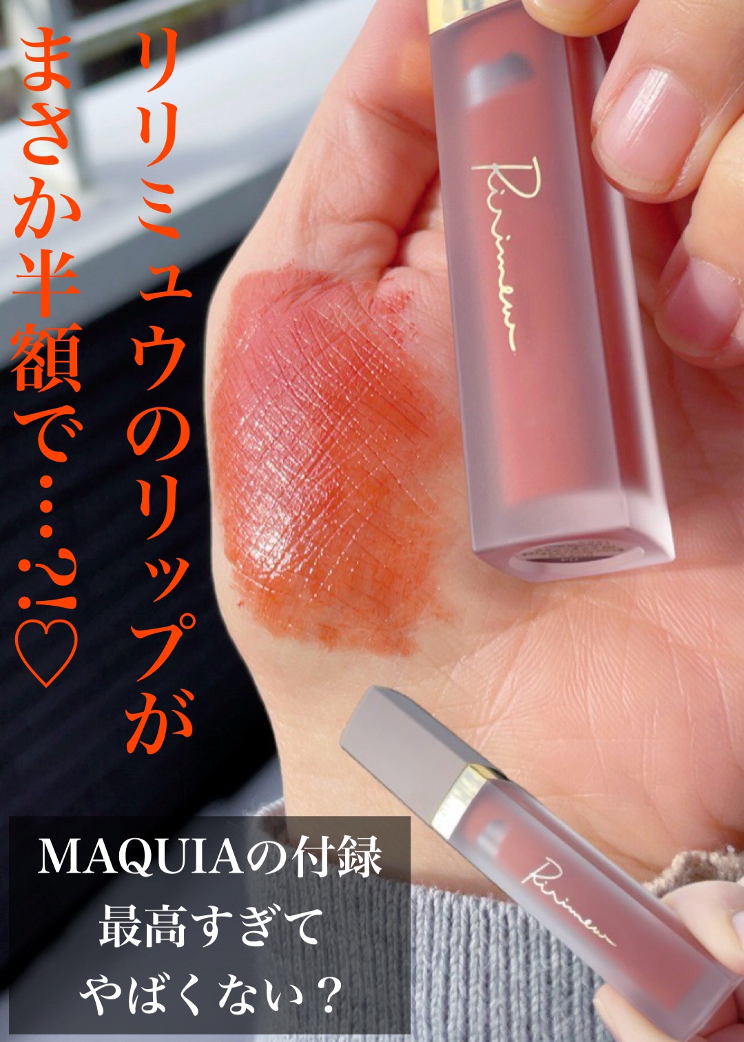 センシュアルフィックスティント 04 シナモンナッツ/Ririmew/リップティントを使ったクチコミ（1枚目）