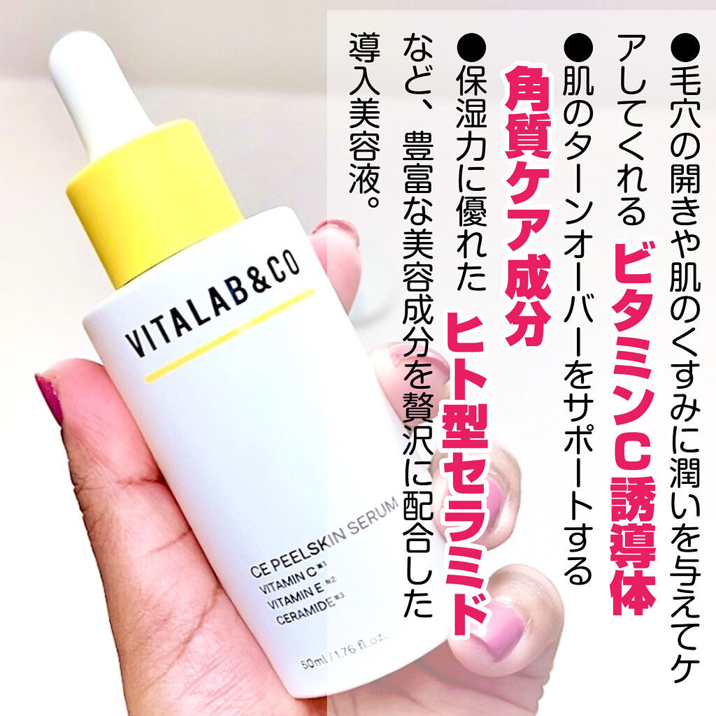 ビタラボ CEピールスキンセラム/VITALAB＆CO/美容液を使ったクチコミ（2枚目）