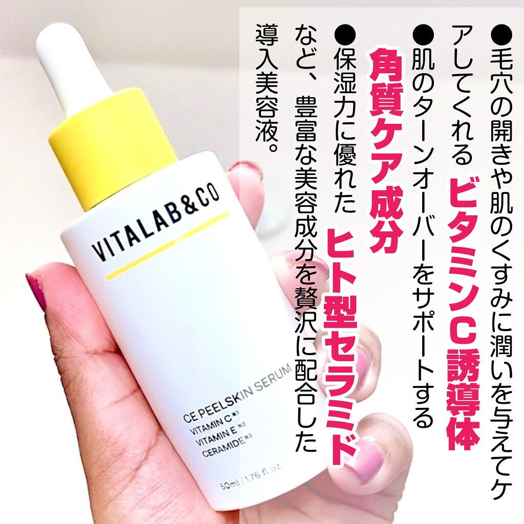 ビタラボ CEピールスキンセラム/VITALAB&CO/美容液を使ったクチコミ(2枚目)