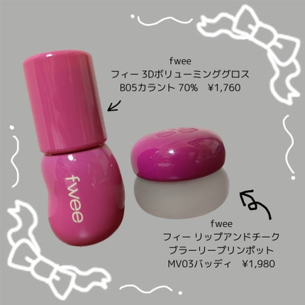 フィー リップアンドチーク ブラーリープリンポット/fwee/口紅を使ったクチコミ(2枚目)