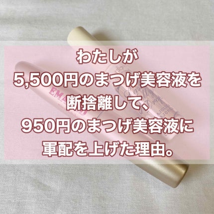 EMAKED(エマーキット)/水橋保寿堂製薬/まつげ美容液を使ったクチコミ(1枚目)