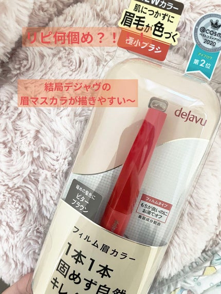 フィルム眉カラー/デジャヴュ/眉マスカラを使ったクチコミ(1枚目)