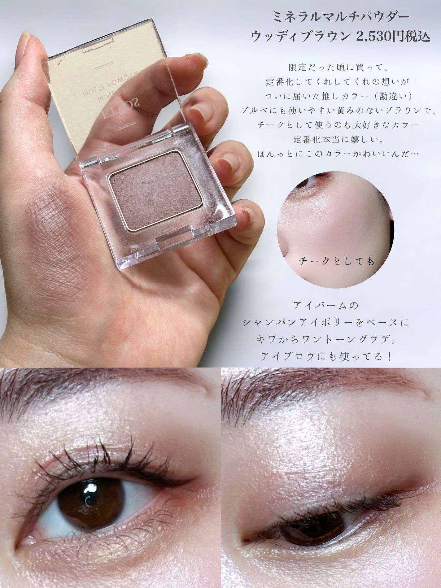 ミネラルアイバーム/エトヴォス/ジェル・クリームアイシャドウを使ったクチコミ(4枚目)