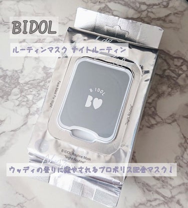 B IDOL ルーティンマスク ナイトルーティン
バラエティショップで購入、使い切ったのでレビュー。

ウッディの香りがやや強めで好みが分かれそうですが、最初からひたひたのマスクが出てきたところは◎
マ