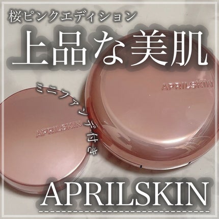 ハイパーカバーフィットクッション グラファイト/APRILSKIN/クッションファンデーションを使ったクチコミ(1枚目)