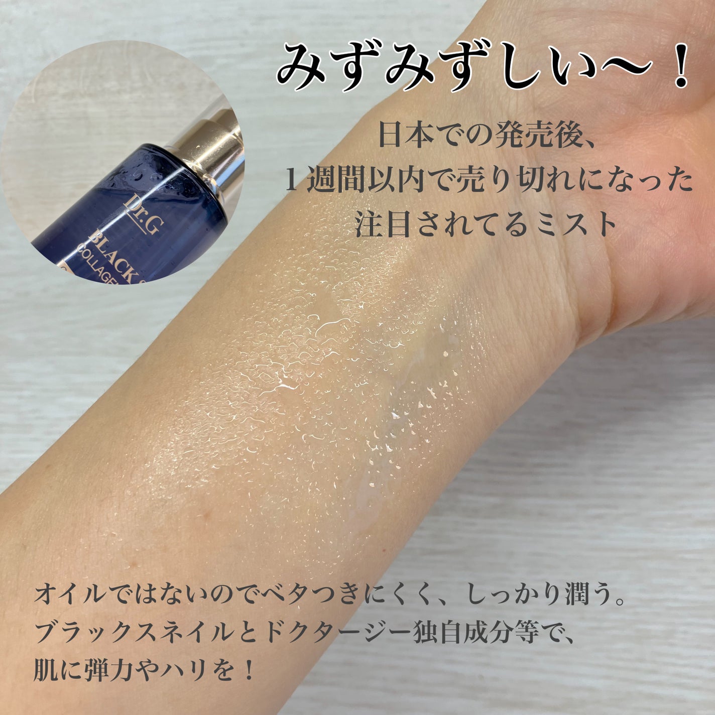 ドクタージー ブラックスネイル コラーゲンミスト/Dr.G/ミスト状化粧水を使ったクチコミ(2枚目)