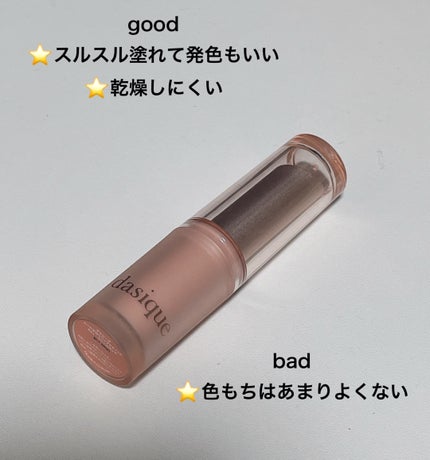 ムードグロウリップスティック/dasique/口紅を使ったクチコミ(3枚目)