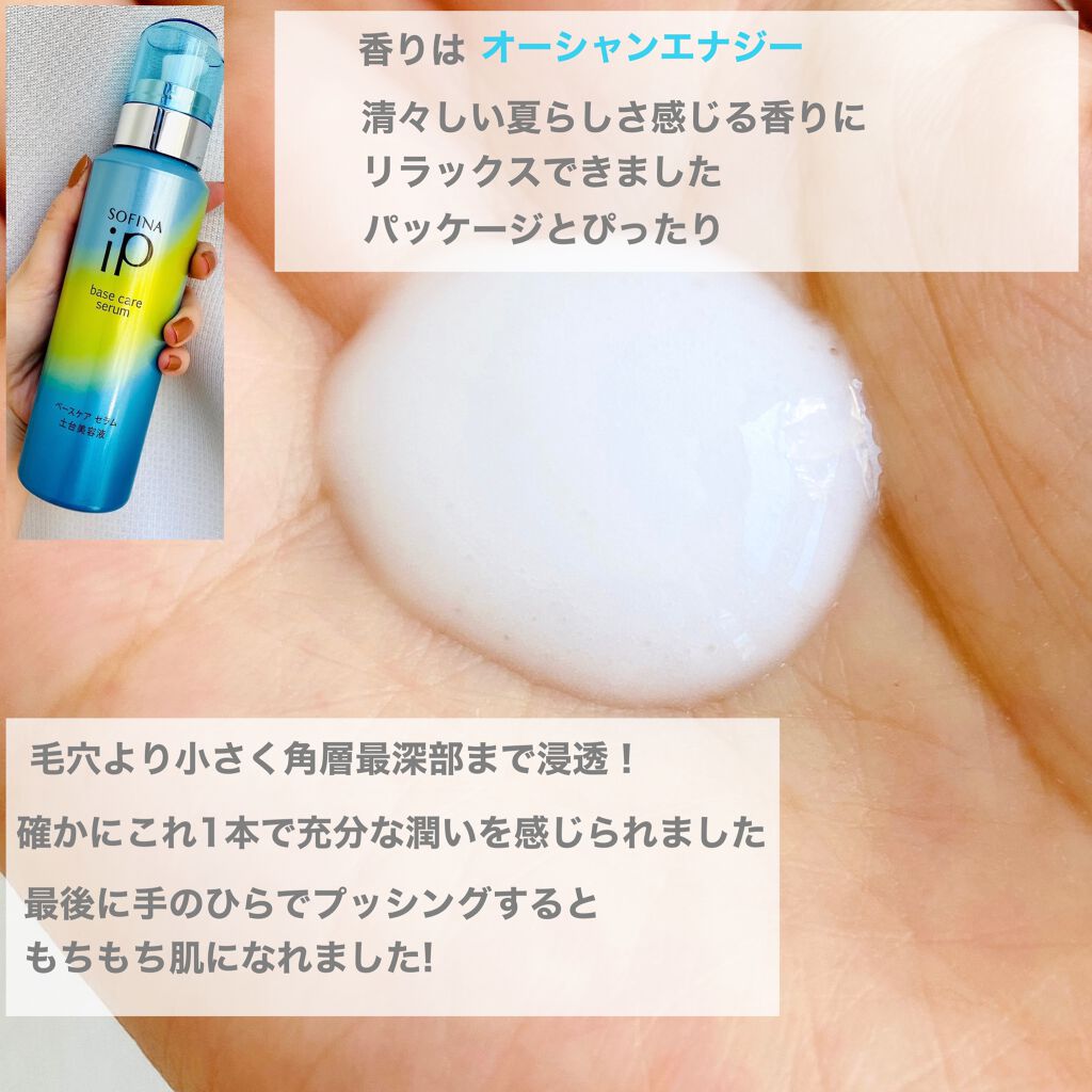 ベースケア セラム＜土台美容液＞/SOFINA iP/美容液を使ったクチコミ（3枚目）