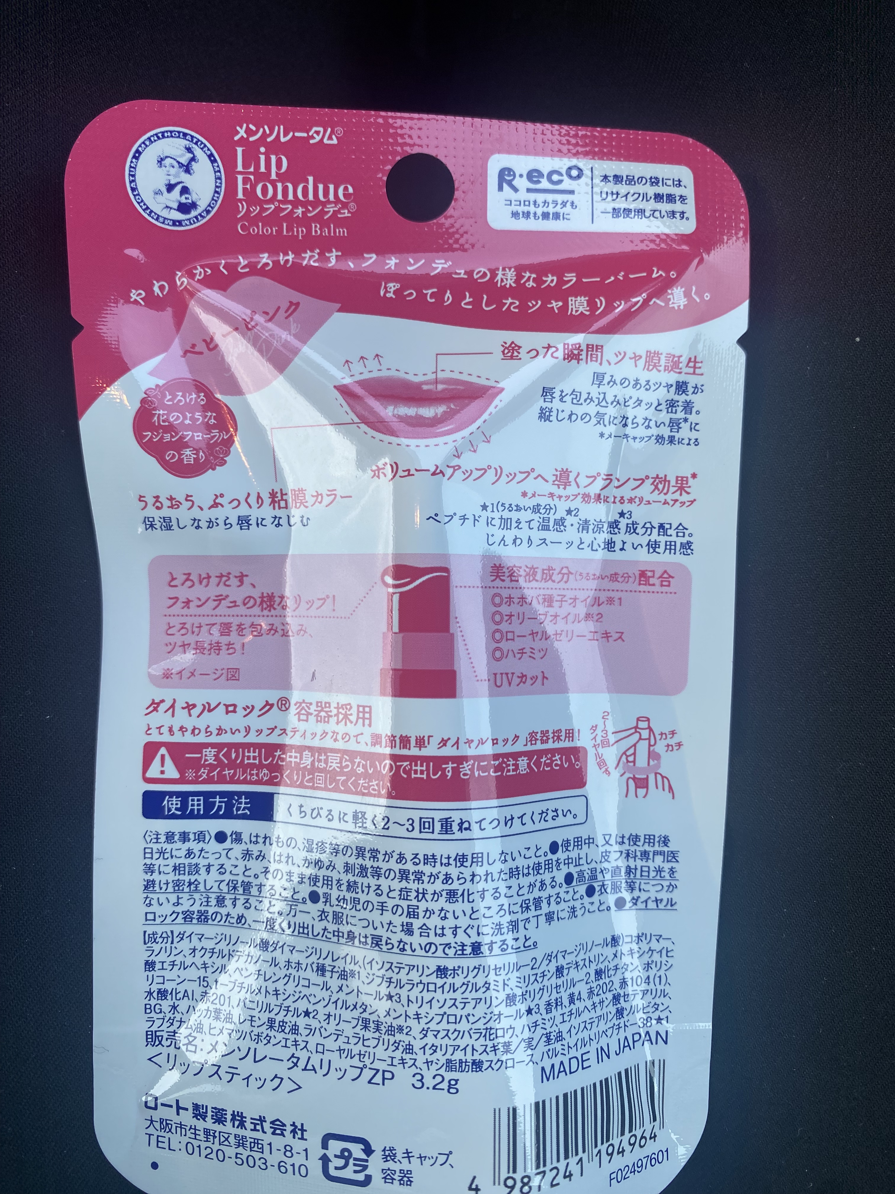 メンソレータム リップフォンデュ/メンソレータム/リッププランパーを使ったクチコミ（2枚目）