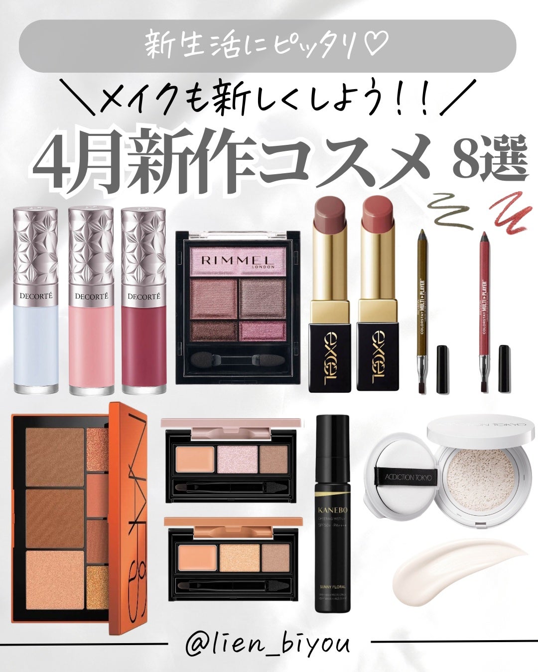Lien on LIPS 「\4月の新作コスメ🍬/新生活で新しいメイクも楽しもう💕欲しくな..」(1枚目)