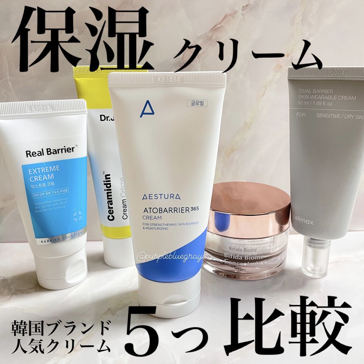 セラマイディンクリーム/Dr.Jart＋/フェイスクリームを使ったクチコミ（1枚目）