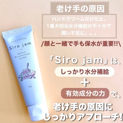 Sirojam(シロジャム)/HAN.d/ハンドクリームを使ったクチコミ(2枚目)