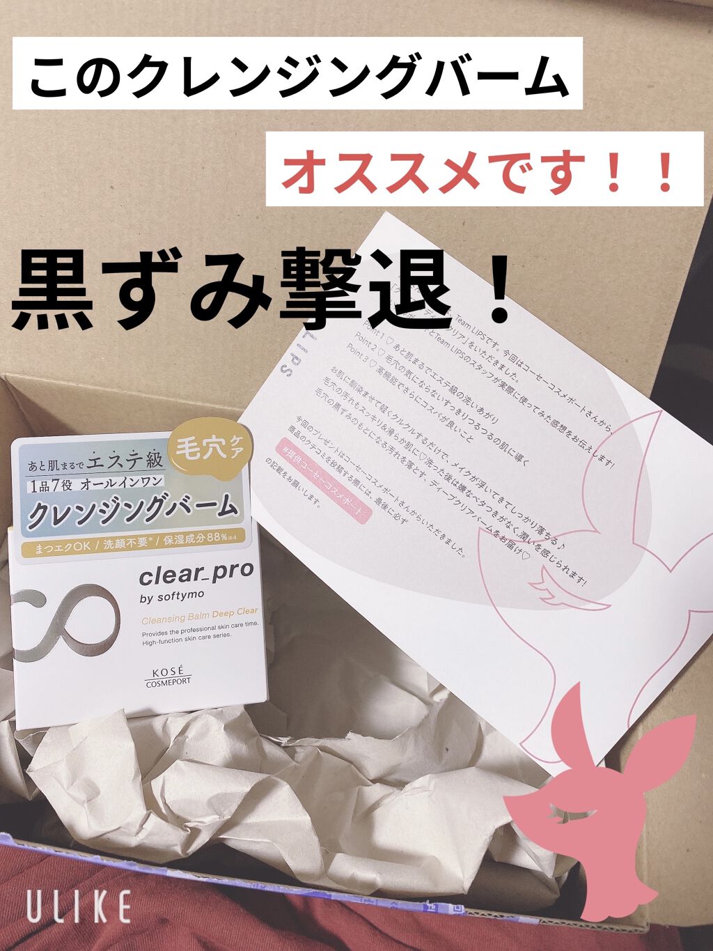 ソフティモ クリアプロ クレンジングバーム ディープクリア/ソフティモ/クレンジングバームを使ったクチコミ（1枚目）