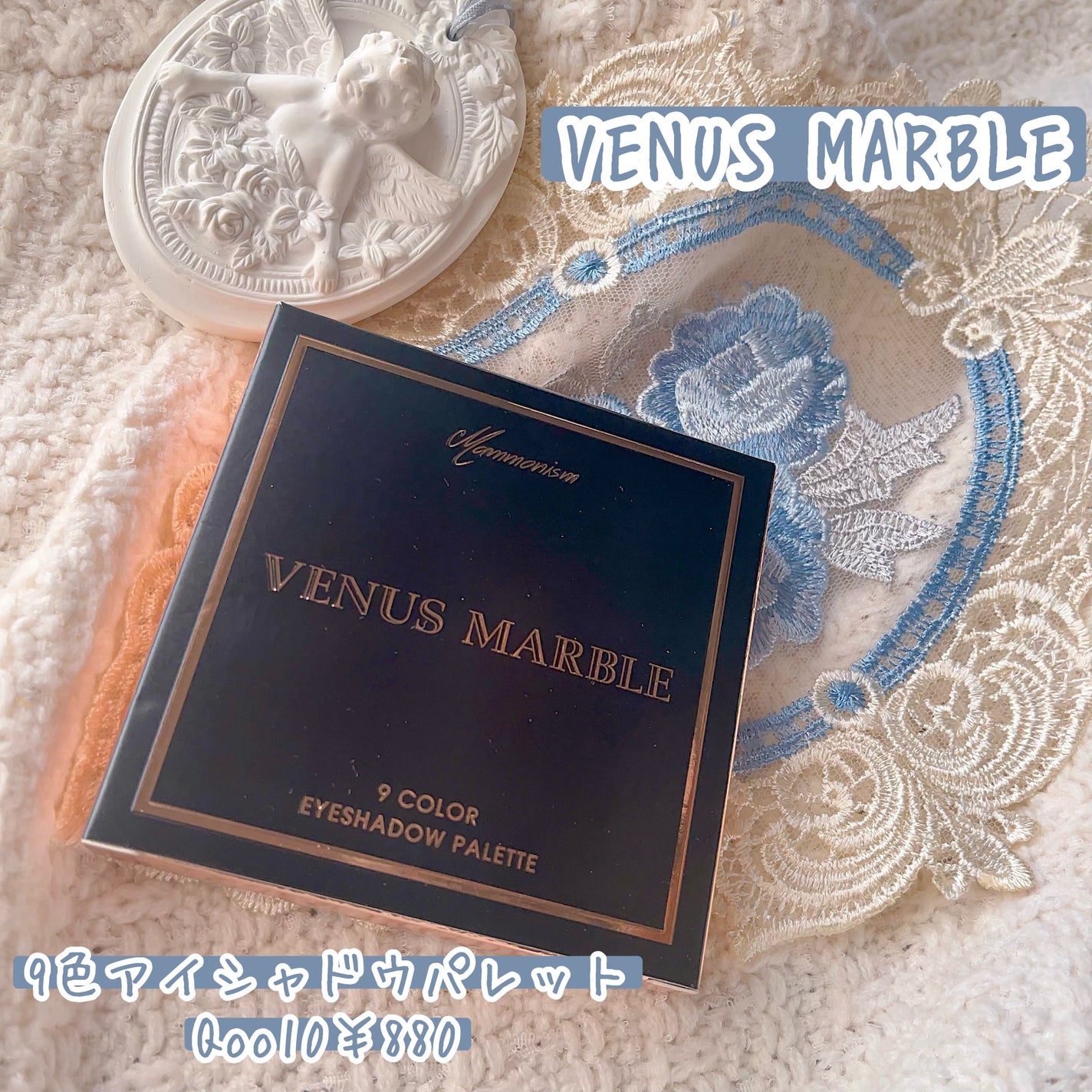 VenusMarble 9色アイシャドウパレット/Venus Marble/アイシャドウパレットを使ったクチコミ(1枚目)