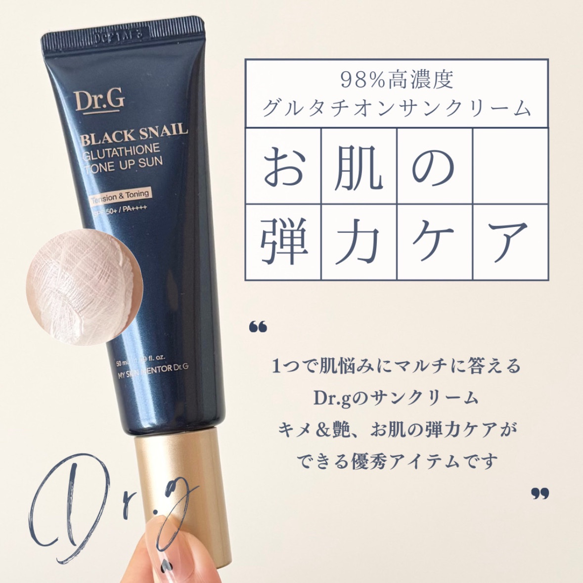 ブラックスネイルグルタチオントーンアップサン/Dr.G/日焼け止めクリームを使ったクチコミ（1枚目）
