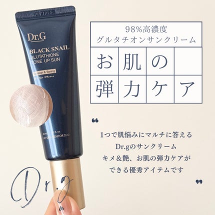 ブラックスネイルグルタチオントーンアップサン/Dr.G/日焼け止めクリームを使ったクチコミ(1枚目)