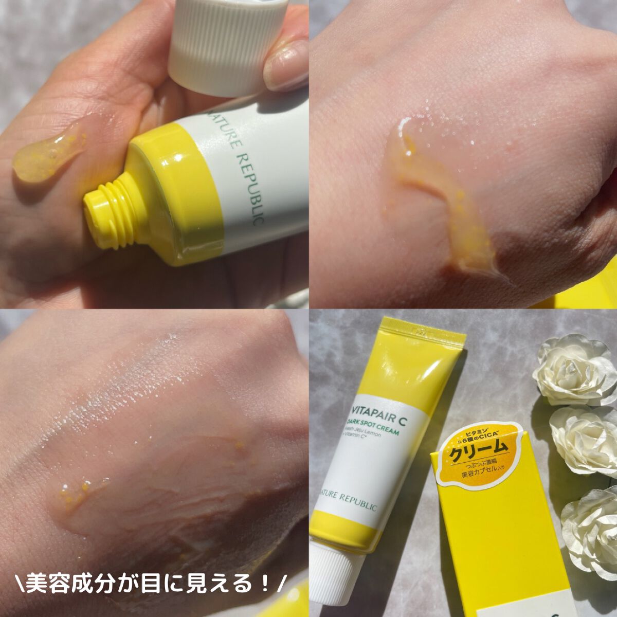 ビタペアC クリーム/ネイチャーリパブリック/フェイスクリームを使ったクチコミ(3枚目)