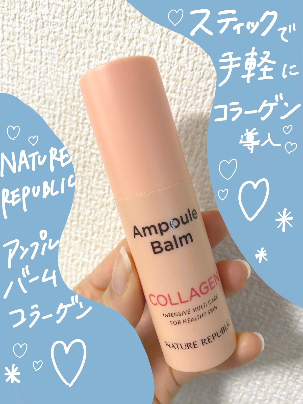 スティック美容液(コラーゲン)/ネイチャーリパブリック/フェイスバームを使ったクチコミ(1枚目)