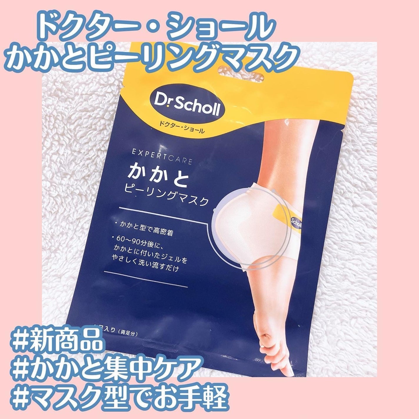 かかとピーリングマスク/ドクター・ショール/レッグ・フットケアを使ったクチコミ(1枚目)