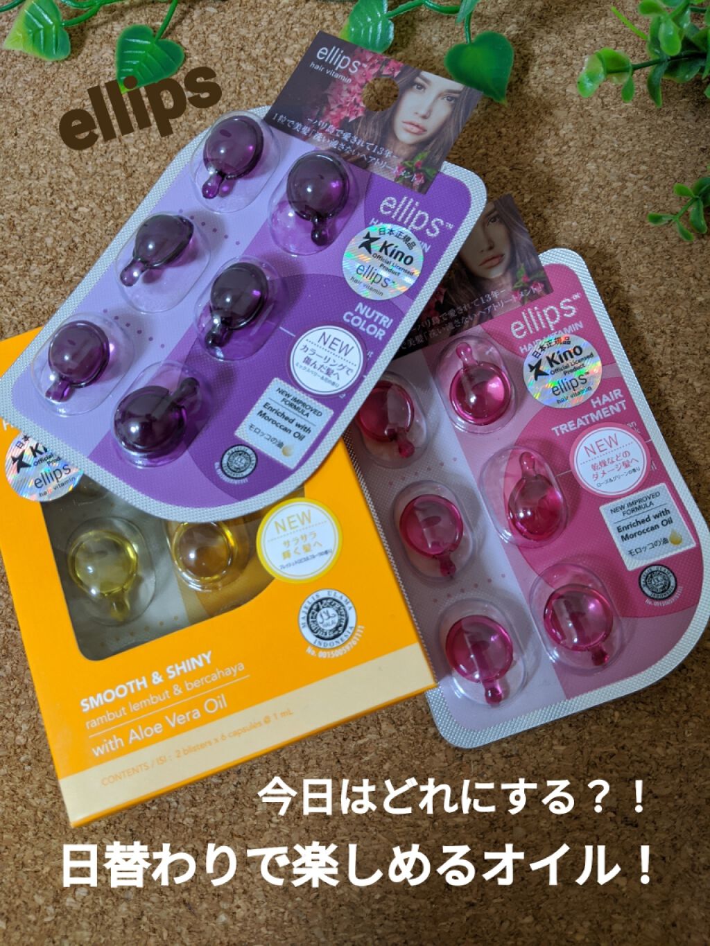 ヘアーオイル【トリートメント】/ellips/ヘアオイルを使ったクチコミ（1枚目）