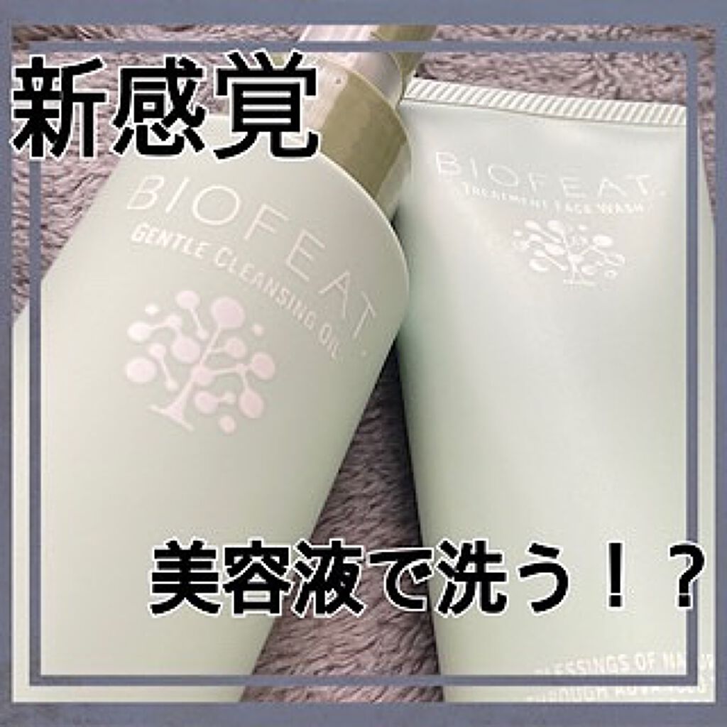 トリートメントフェイスウォッシュ /BIOFEAT. /その他洗顔料を使ったクチコミ(1枚目)