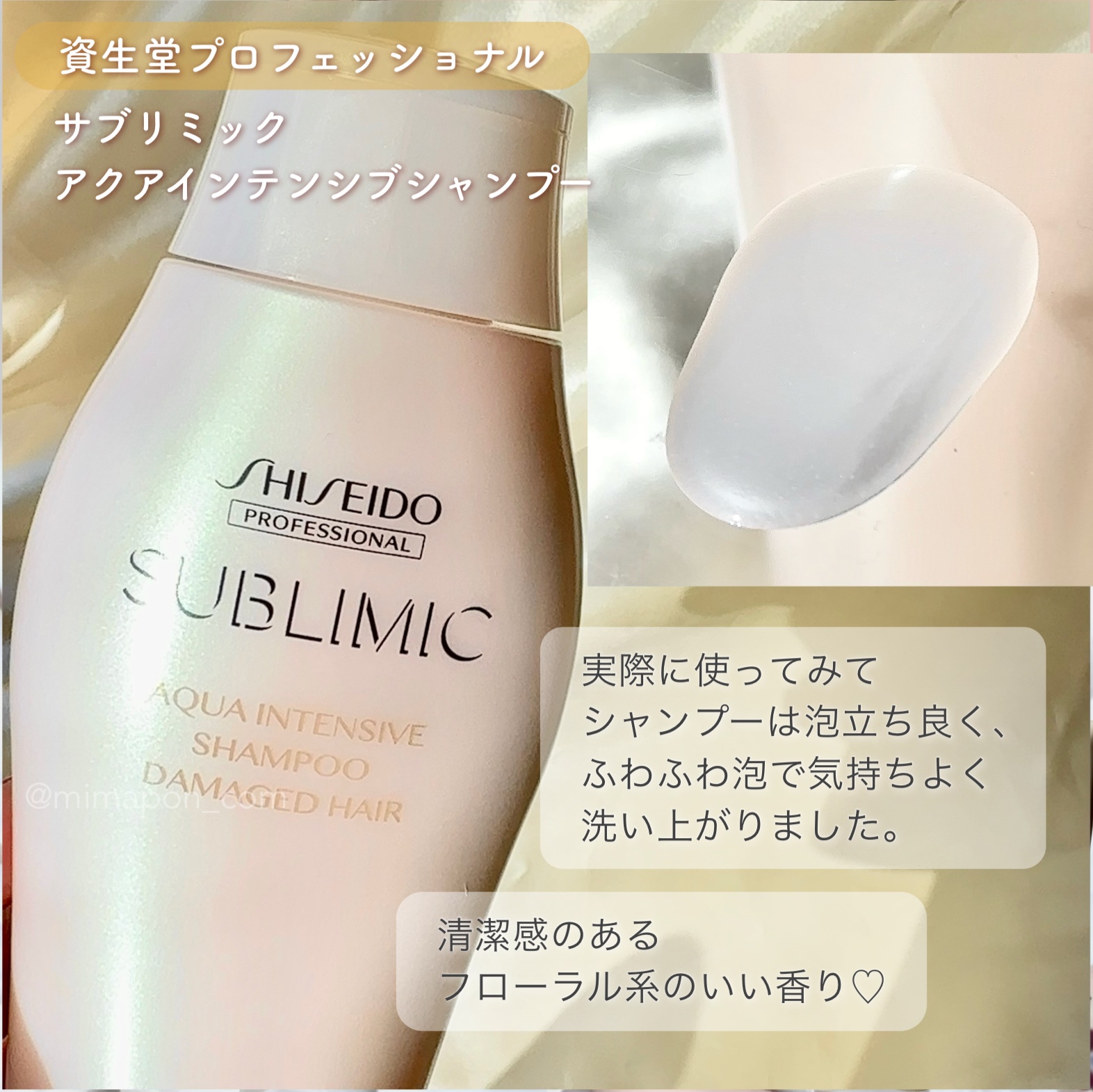 アクアインテンシブ シャンプー／トリートメント/サブリミック/サロンシャンプーを使ったクチコミ（3枚目）