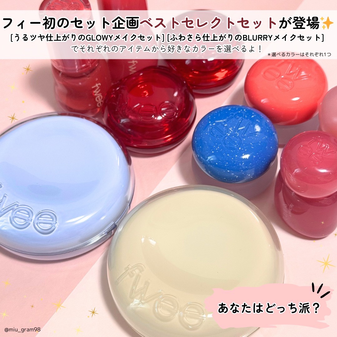 リップアンドチーク ブラーリープリンポット/fwee/口紅を使ったクチコミ（2枚目）