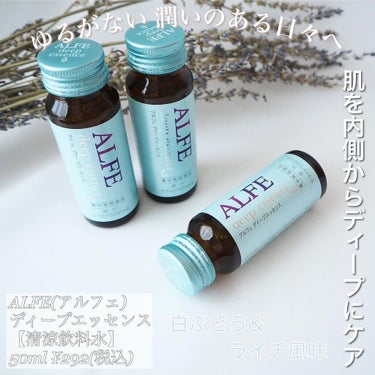 大正製薬 アルフェ ディープエッセンスのクチコミ「内側からディープにケア⭐︎『ALFE』の飲む美容液♡

ALFEのディープエッセンスは体を内側.....」（1枚目）