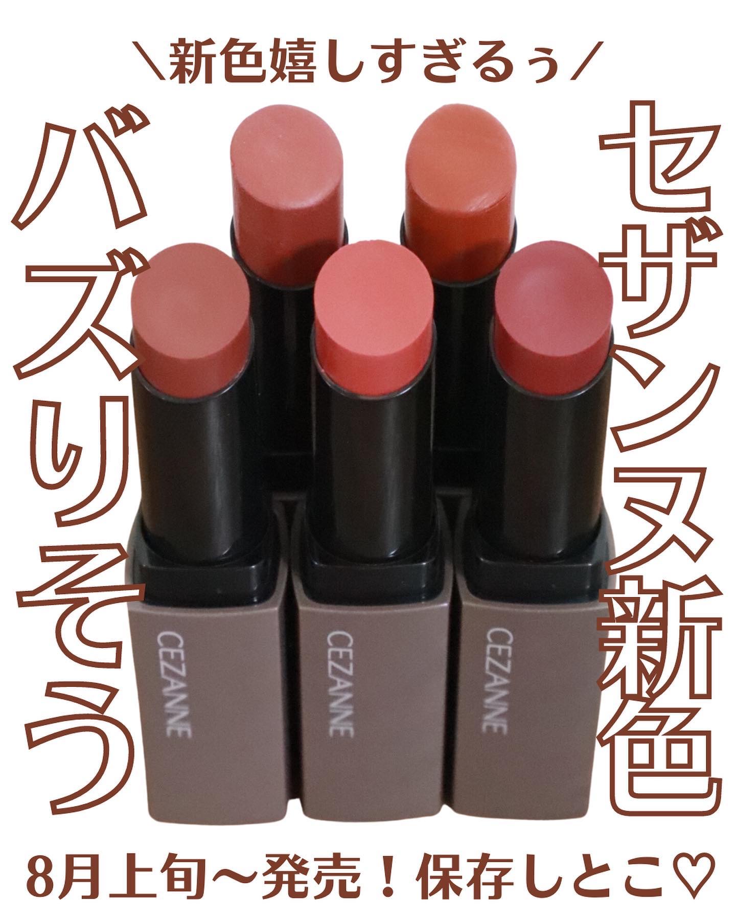 リップカラーシールド/CEZANNE/口紅を使ったクチコミ（1枚目）