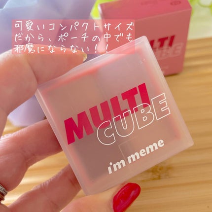 マルチキューブ/i’m meme/アイシャドウパレットを使ったクチコミ(6枚目)