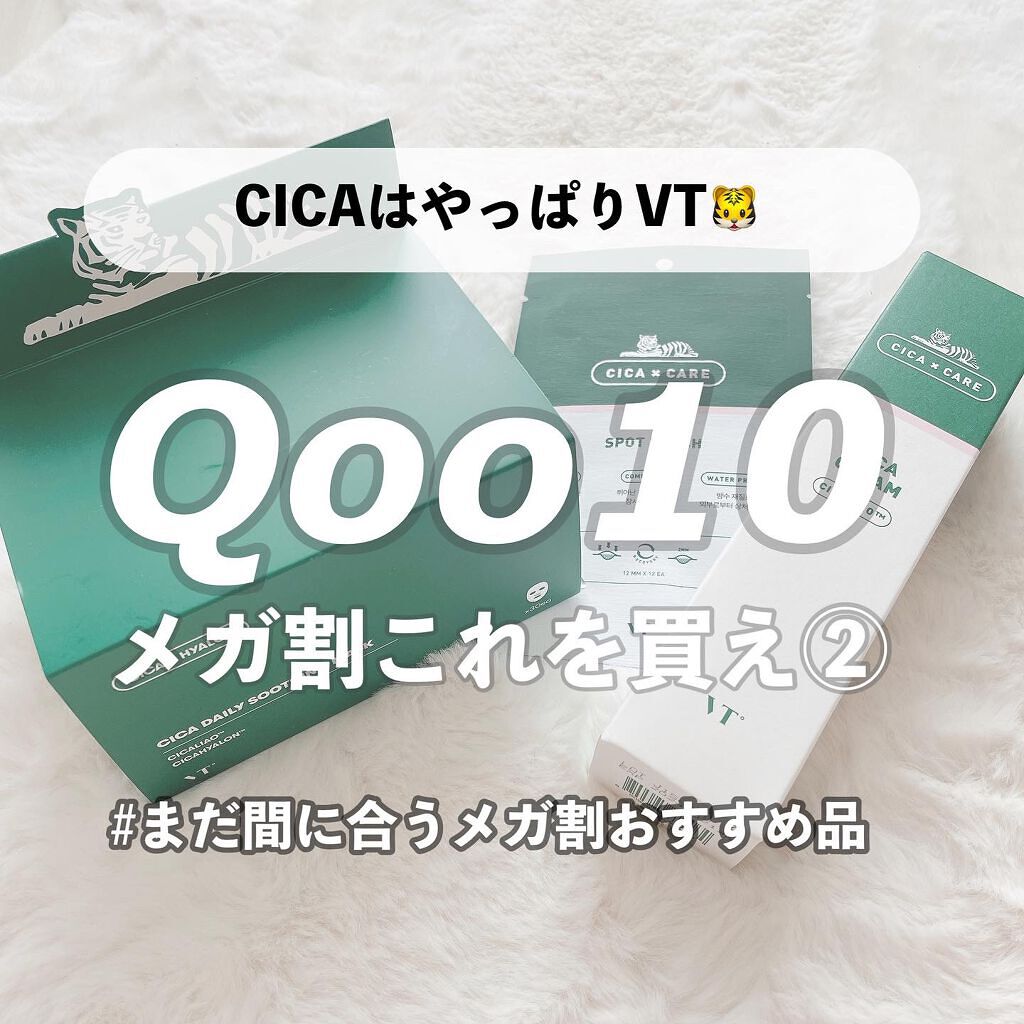 みなさんQoo10のメガ割で
何を買うかもう決めましたかー？♡

本日はQoo10メガ割でおすすめの
VTのアイテムをご紹介します🐯♡

CICAといえばコレ！というほど
人気のVTは使ったことがある人も多いはず🕊

その中で私のおすす